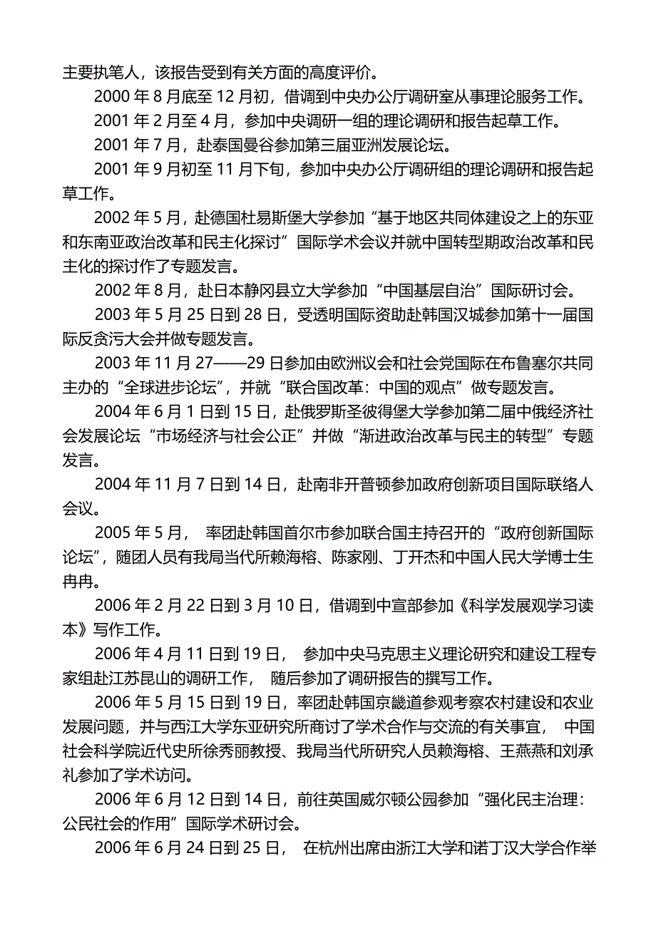 何增科简历中国人民大学公共管理学院_第2页