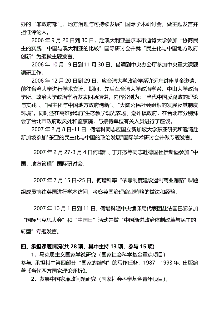 何增科简历中国人民大学公共管理学院_第3页
