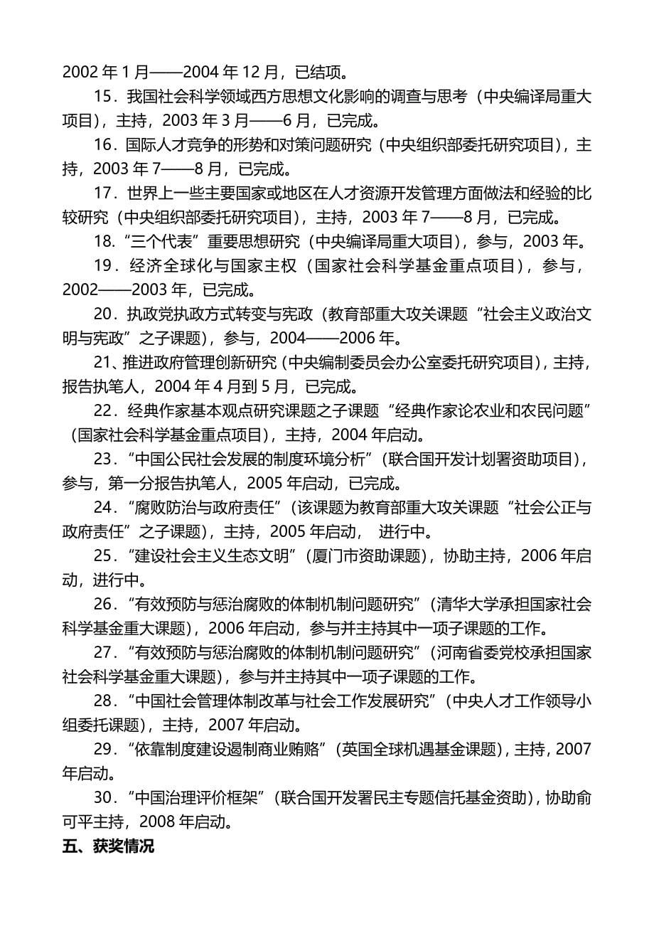 何增科简历中国人民大学公共管理学院_第5页