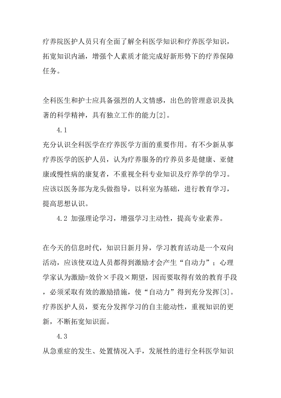 从急重症的发生与处理看疗养院培养全科医生和护士的紧迫性最新文档_第4页