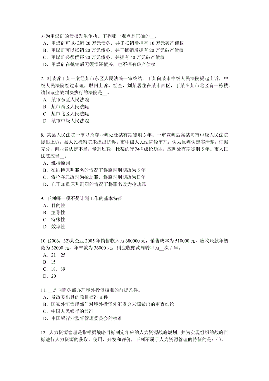 河北省2015年综合法律知识：违法的定义-构成条件考试试题_第2页