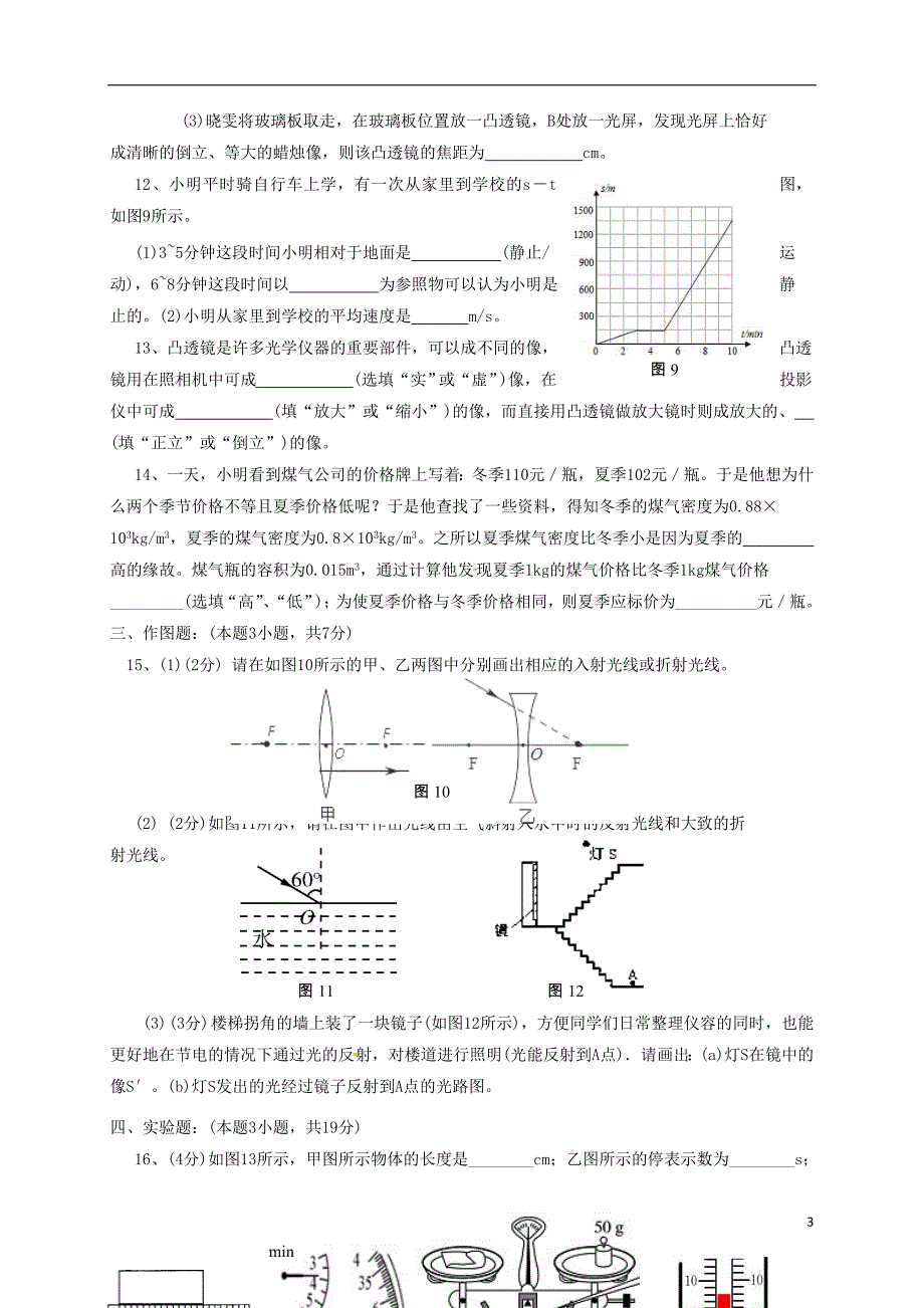 广东汕头市龙湖区2017八年级物理上学期期末考试_第3页