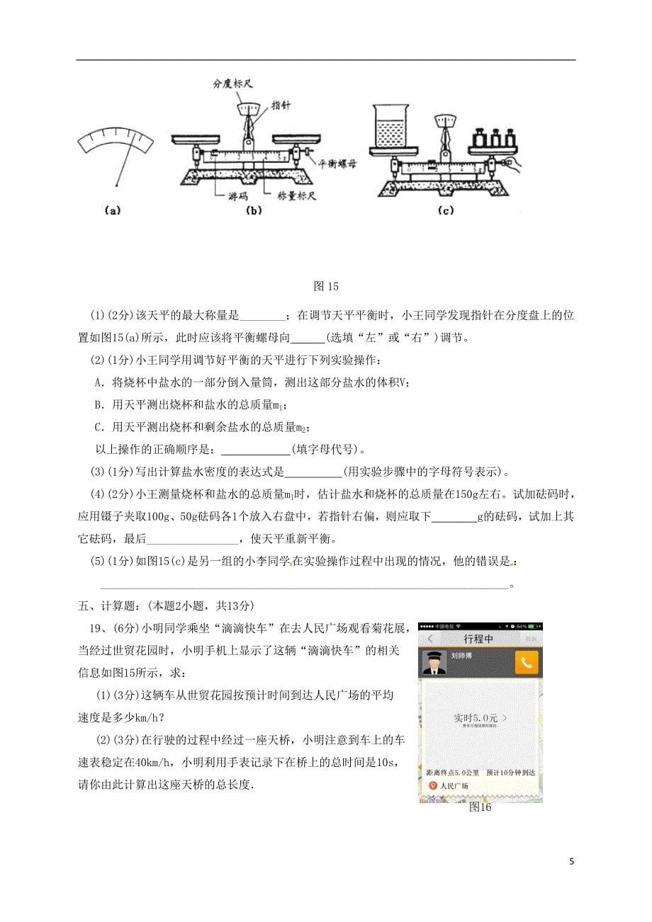 广东汕头市龙湖区2017八年级物理上学期期末考试_第5页