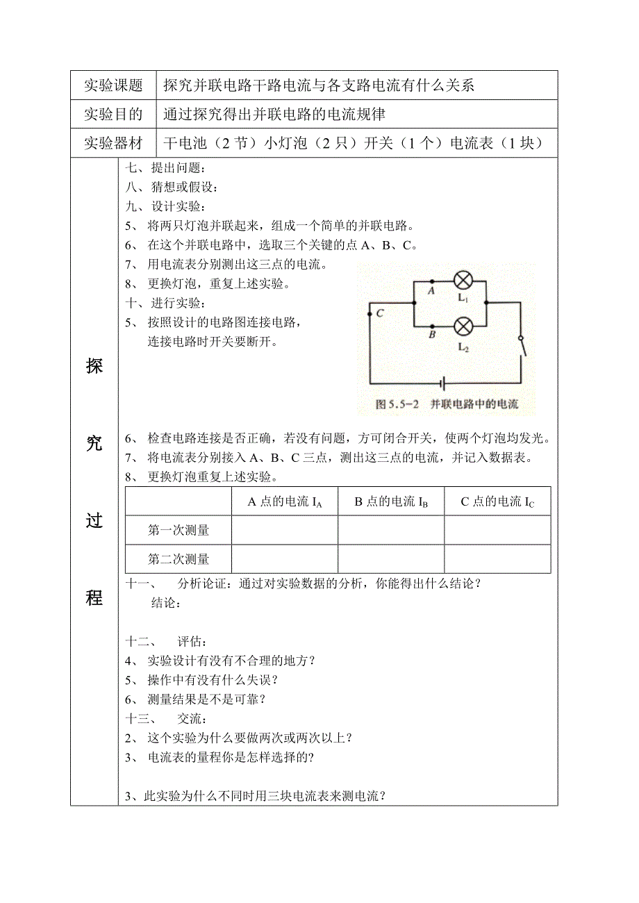 串并联电路实验报告_第2页