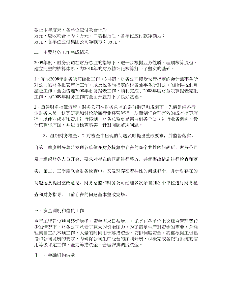 建筑企业财务公司年终总结精_第2页