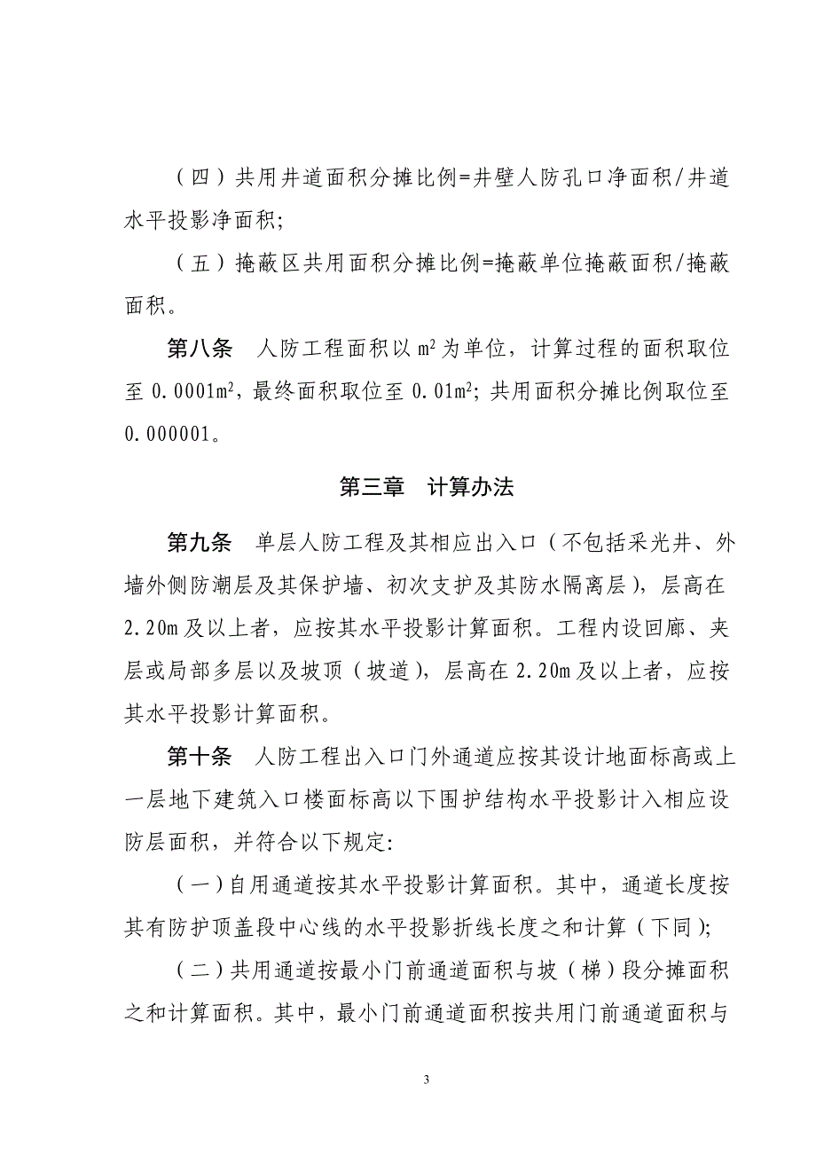 浙江人民防空工程面积计算规则_第3页
