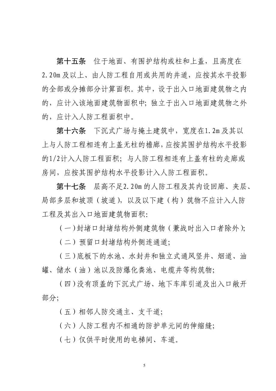 浙江人民防空工程面积计算规则_第5页