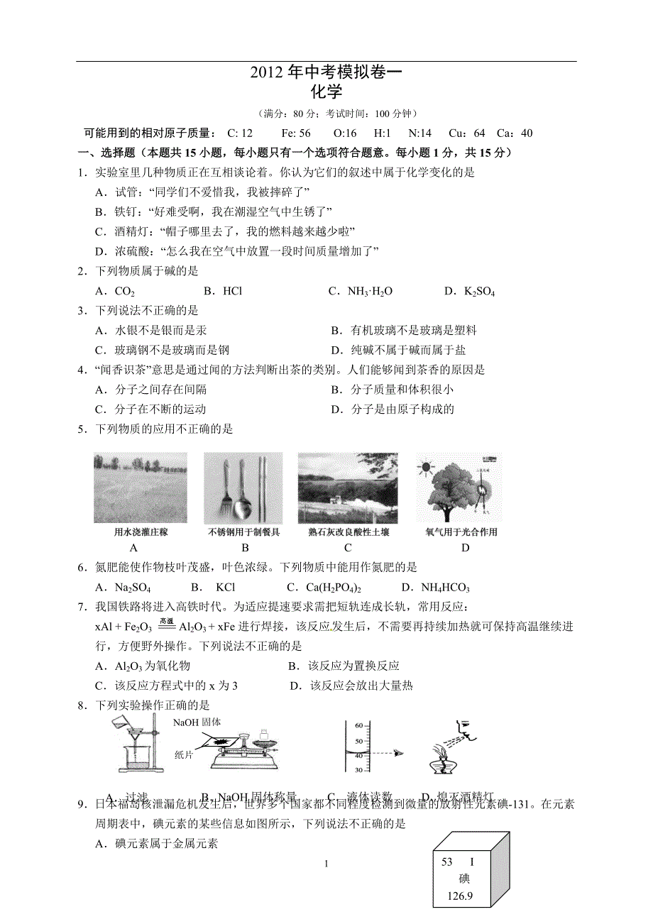 中考化学模拟试卷及答案3_第1页