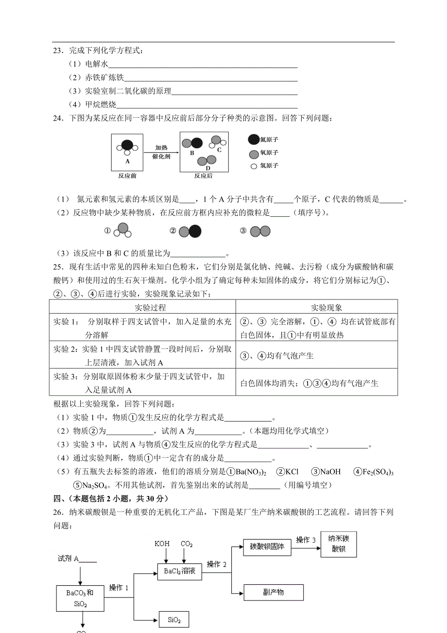 中考化学模拟试卷及答案3_第4页