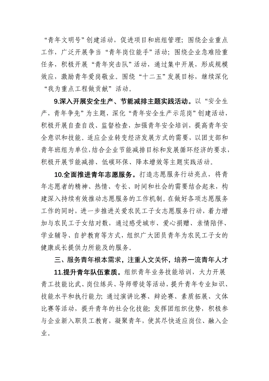 中央企业共青团工作要点doc_第3页