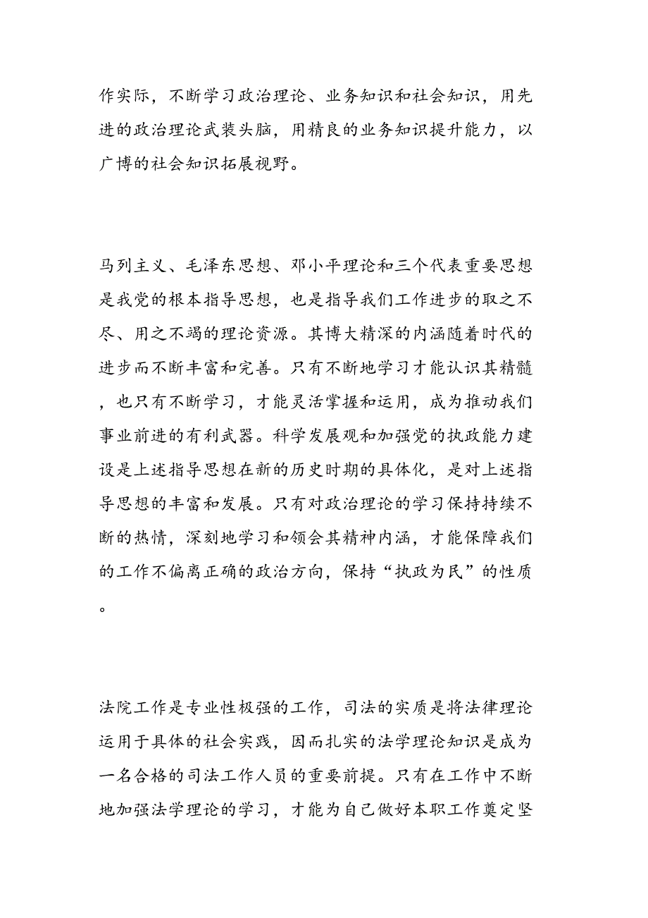 应届毕业生的实习报告范文汇编_第2页