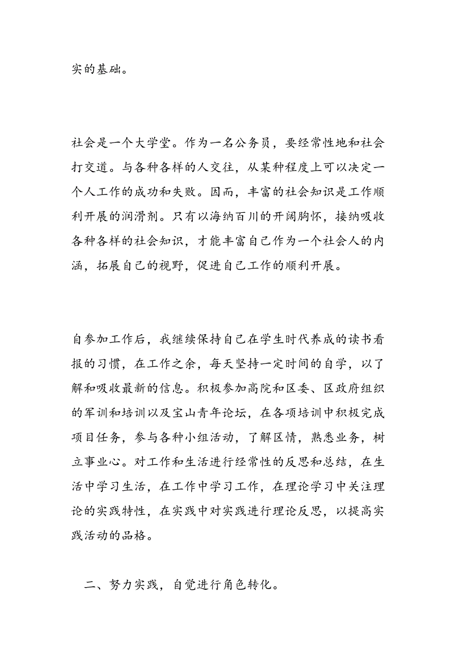 应届毕业生的实习报告范文汇编_第3页