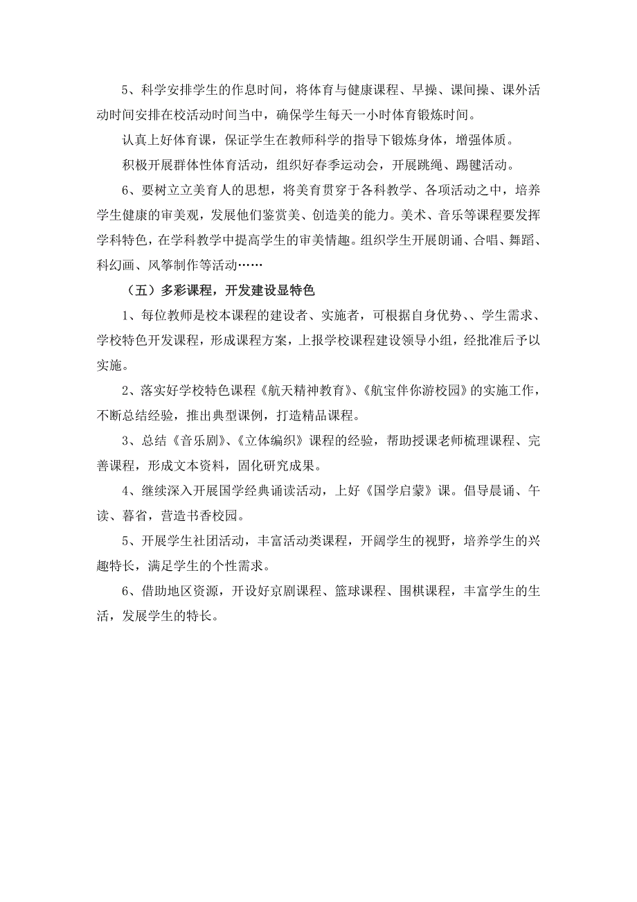 寻梦追梦筑梦圆梦提升时空探索教育品质_第4页