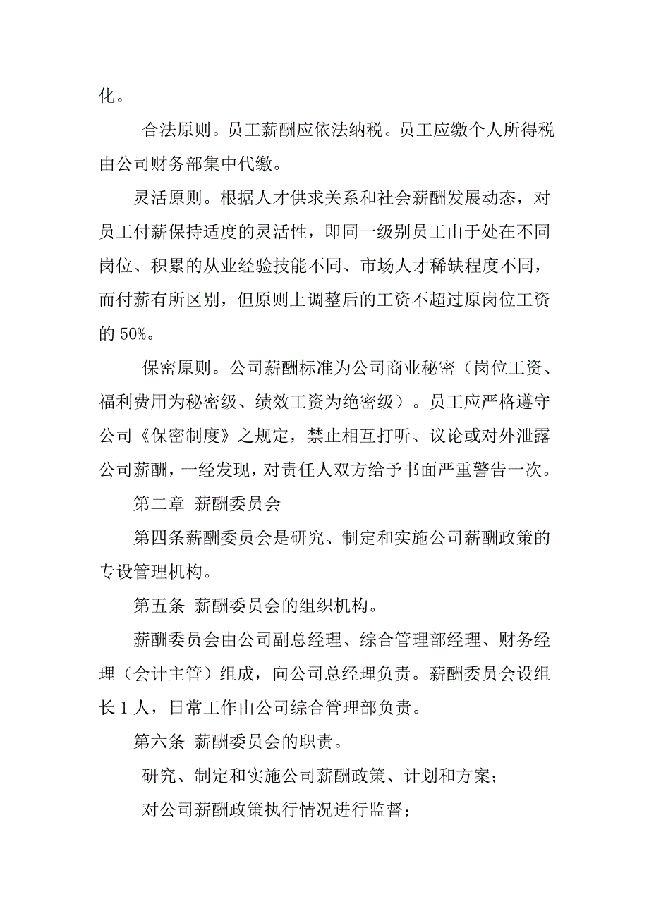 调整薪酬制度以适应商业战略_第2页