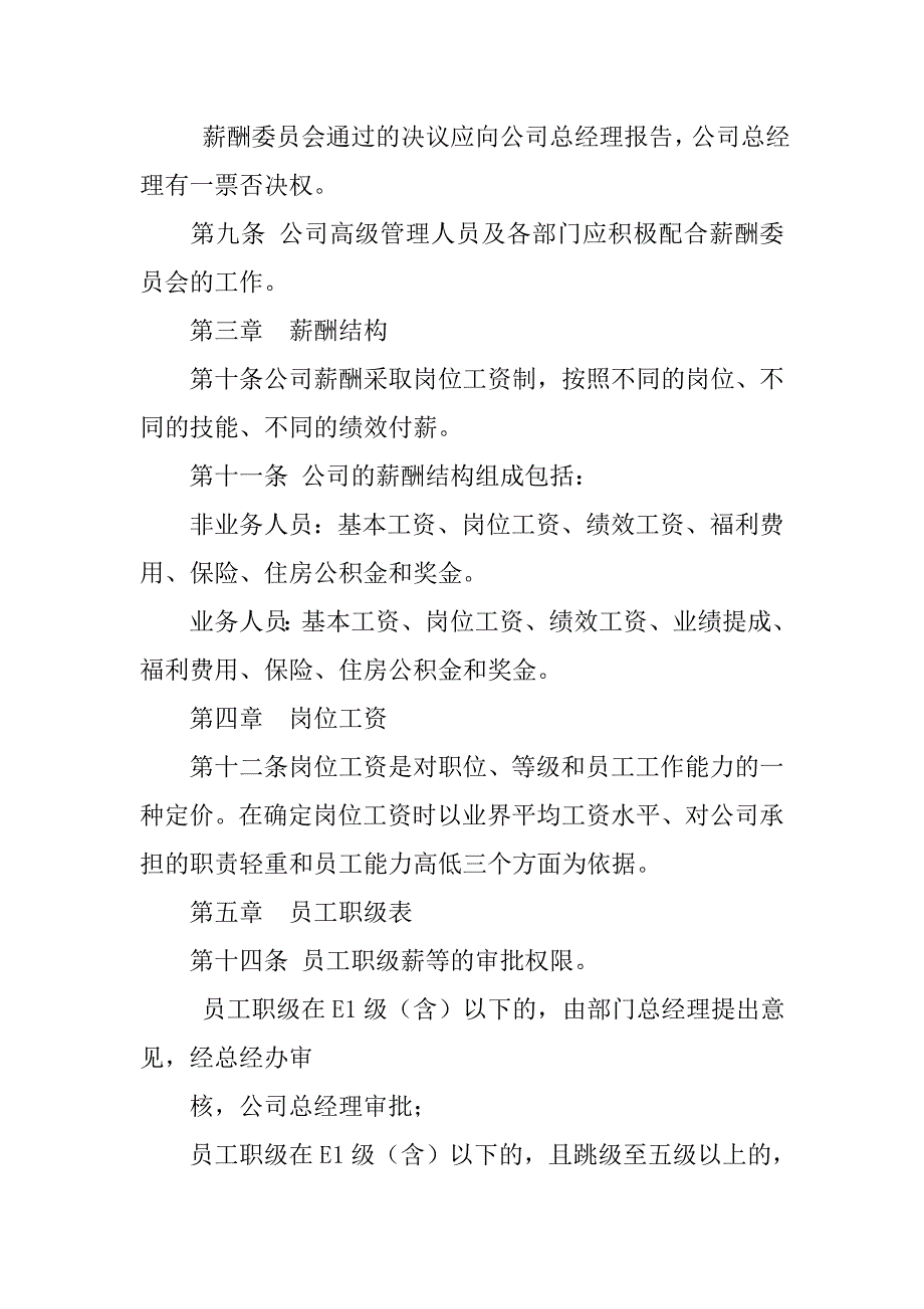 调整薪酬制度以适应商业战略_第4页