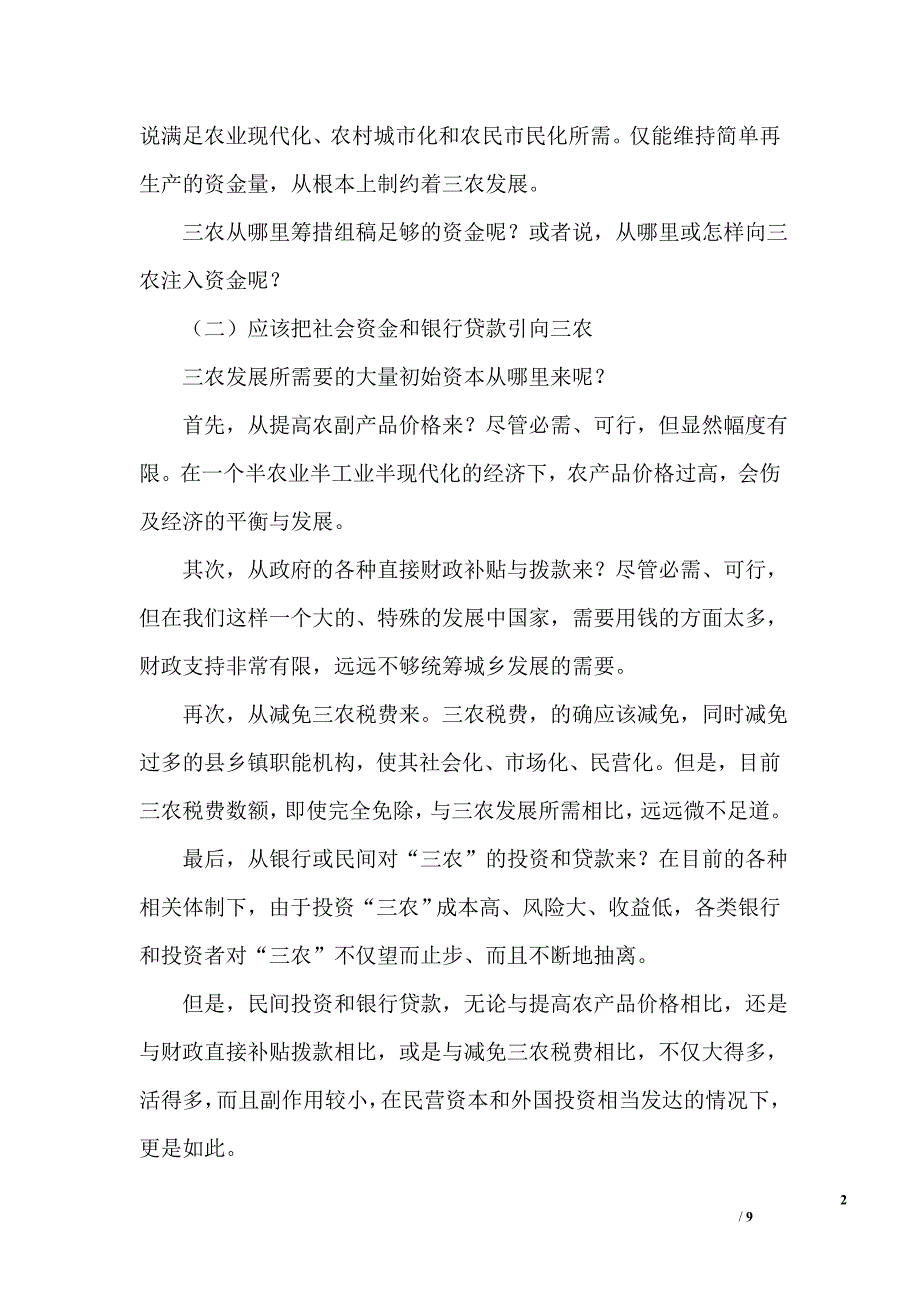 三招破解三农融资难题——国土永用减税贴息逐年付租_第2页