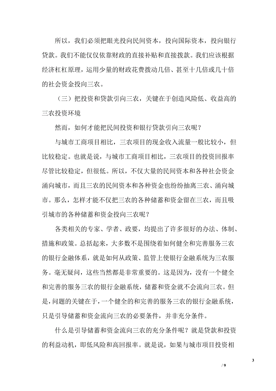 三招破解三农融资难题——国土永用减税贴息逐年付租_第3页