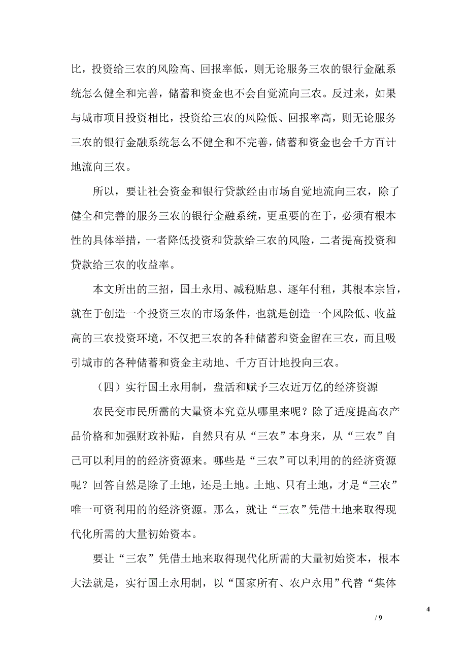 三招破解三农融资难题——国土永用减税贴息逐年付租_第4页