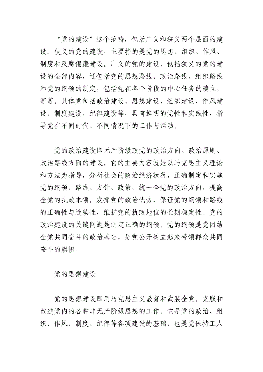 党的建设_第1页