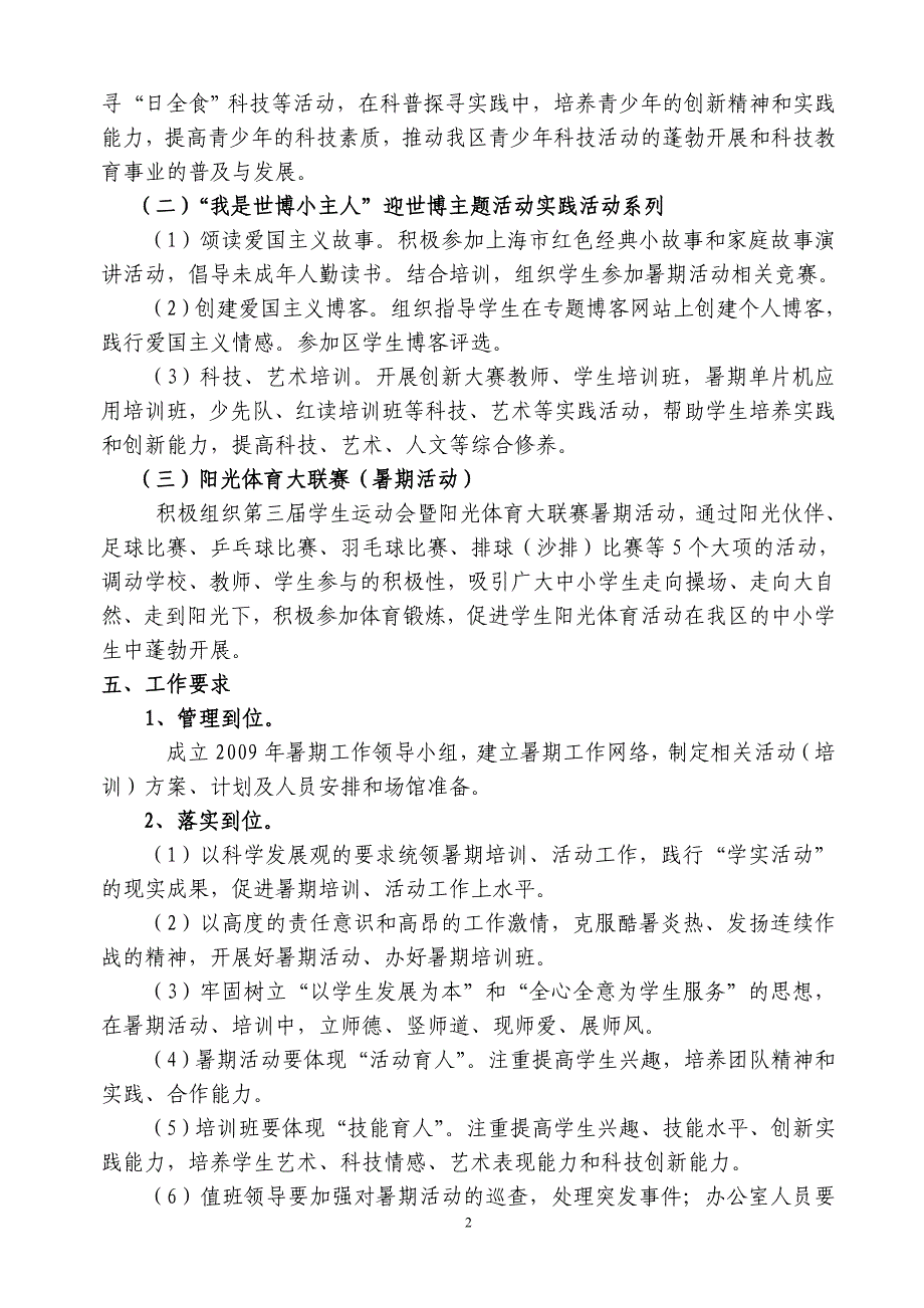 2019少年宫少科站未成年人暑期活动方案doc_第2页