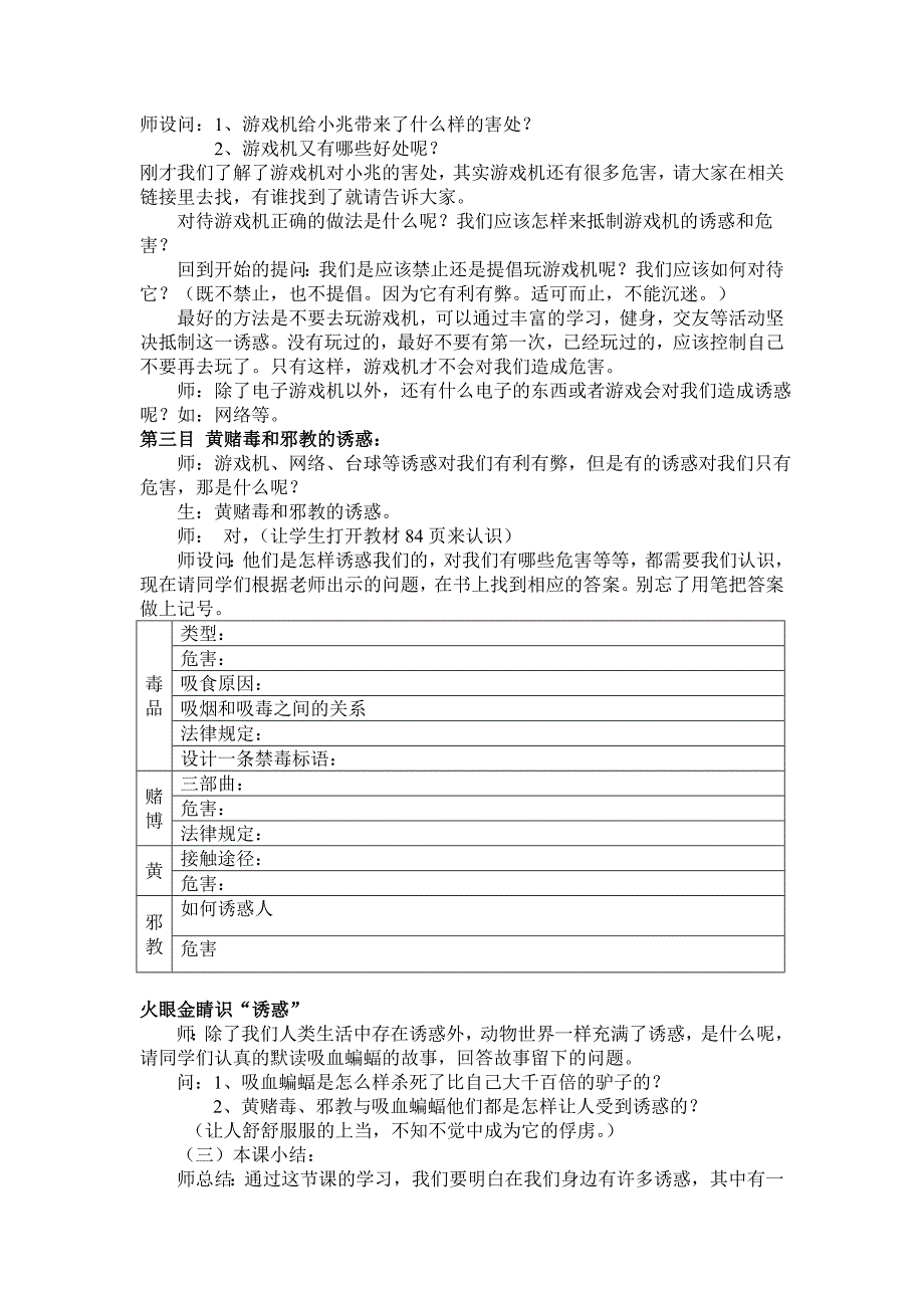 学会拒绝教案讲解_第3页