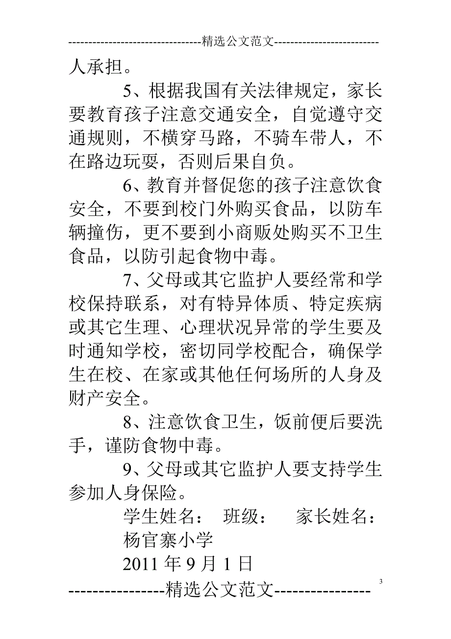 假期安全家长责任书_第3页