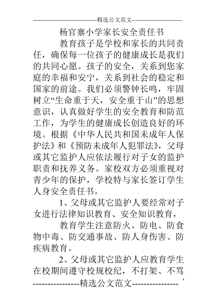 假期安全家长责任书_第4页