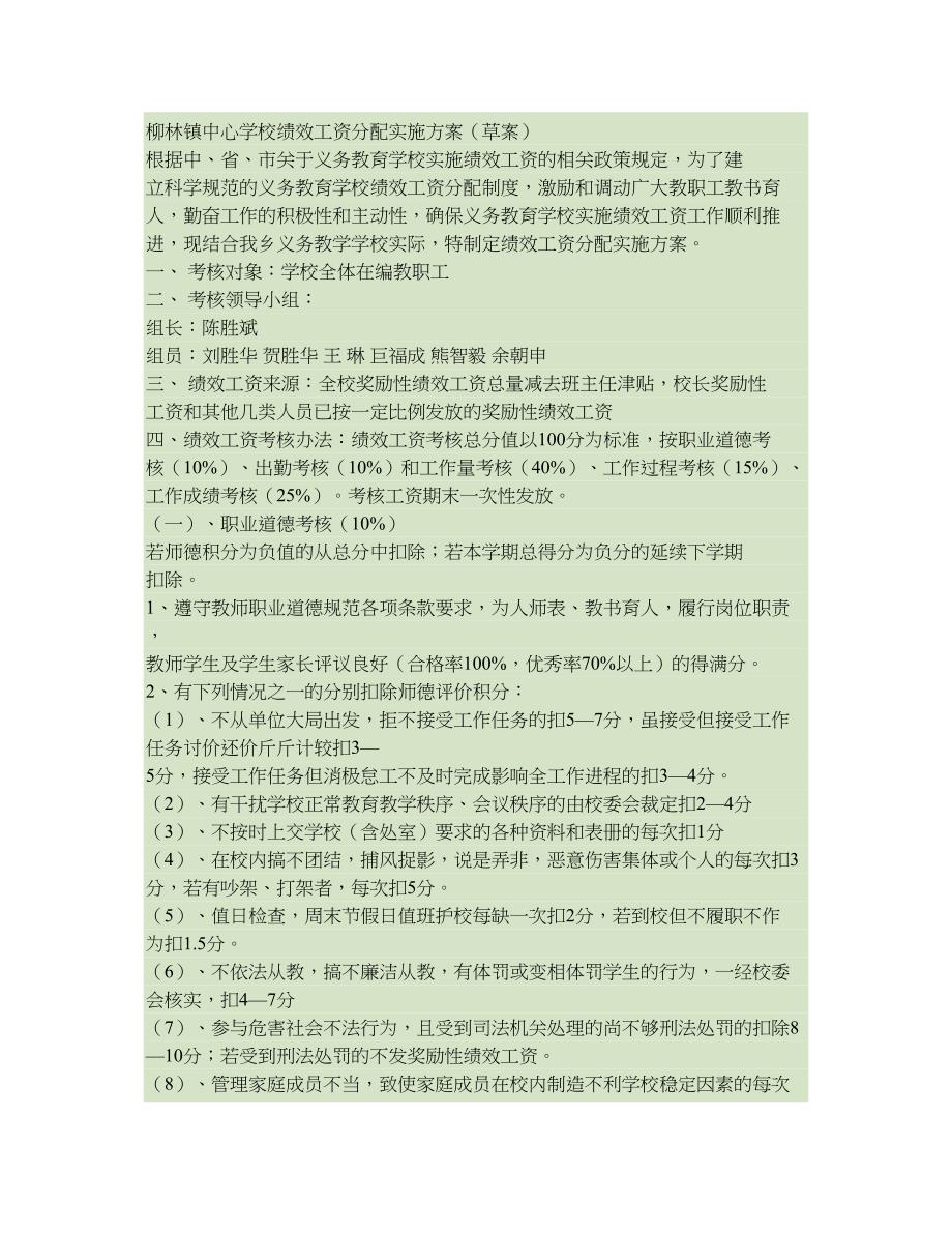 中心学校绩效工资分配实施方案概要_第1页