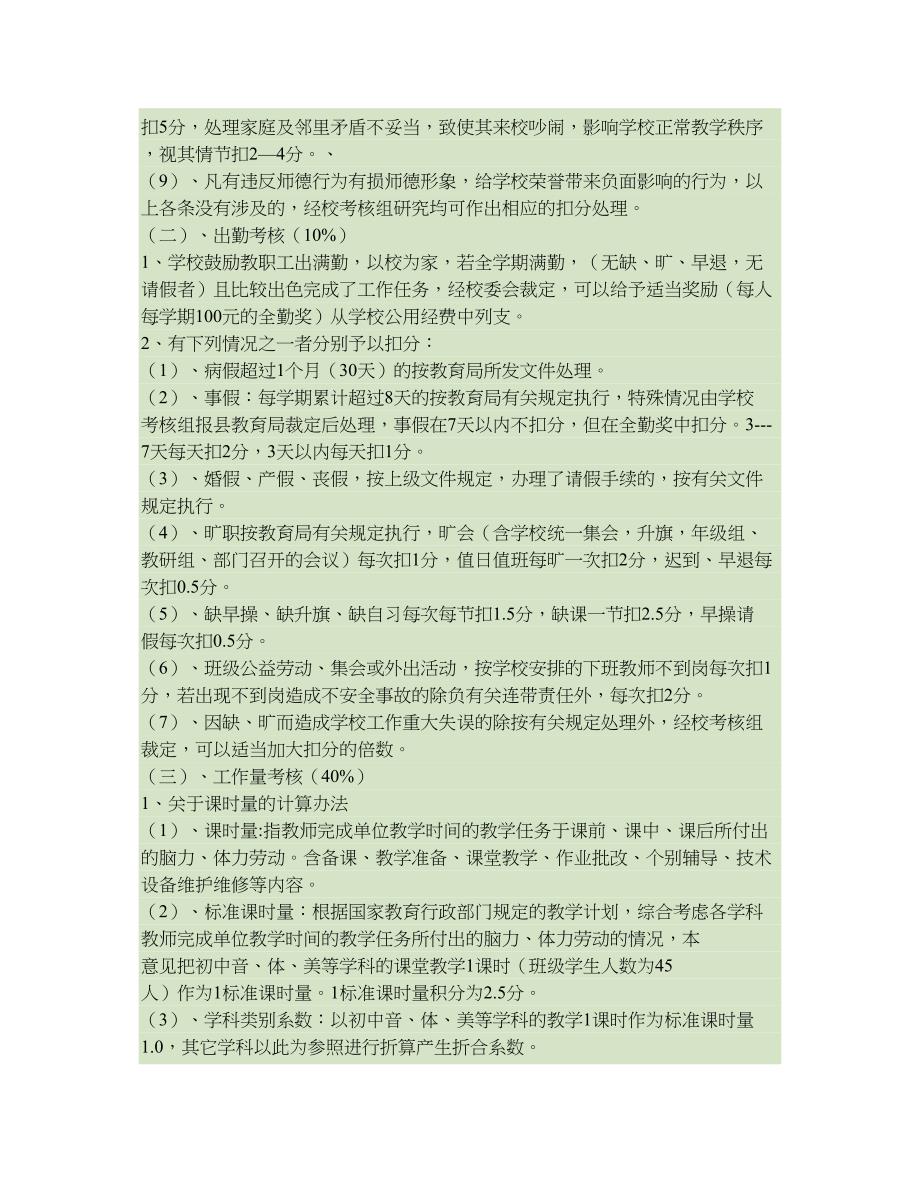 中心学校绩效工资分配实施方案概要_第2页