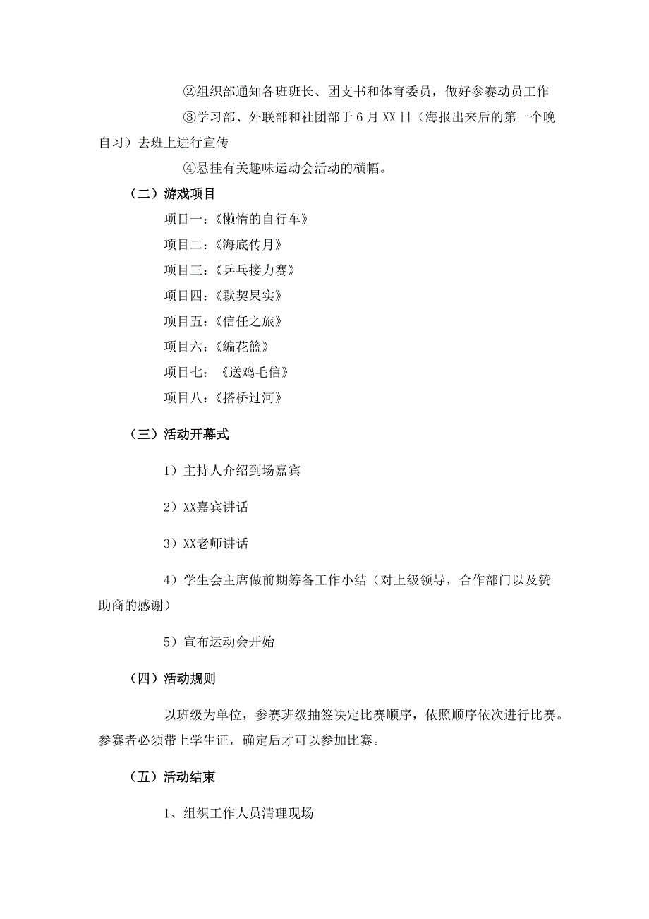 第二届趣味运动会策划书_第4页