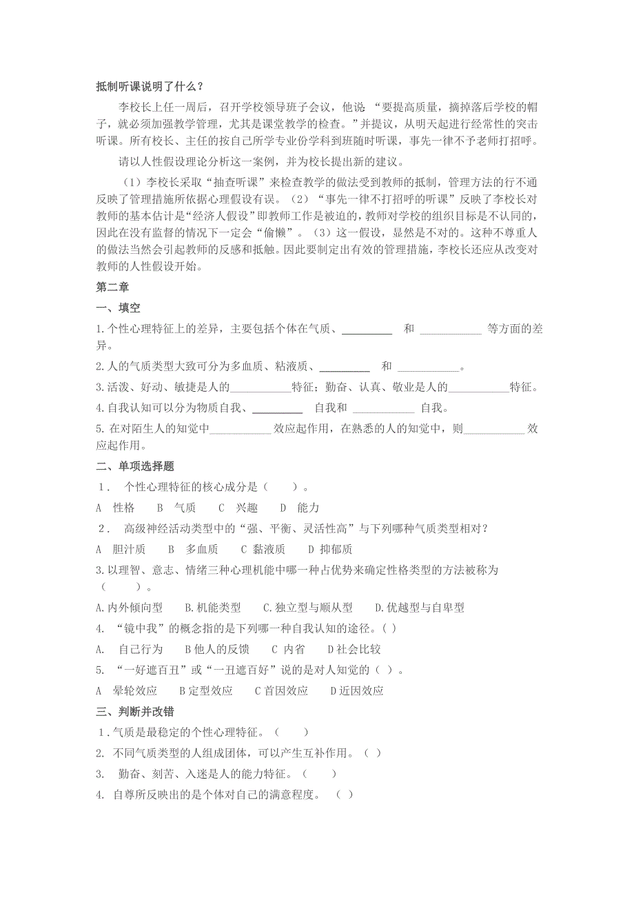 学校管理心理综合练习_第2页