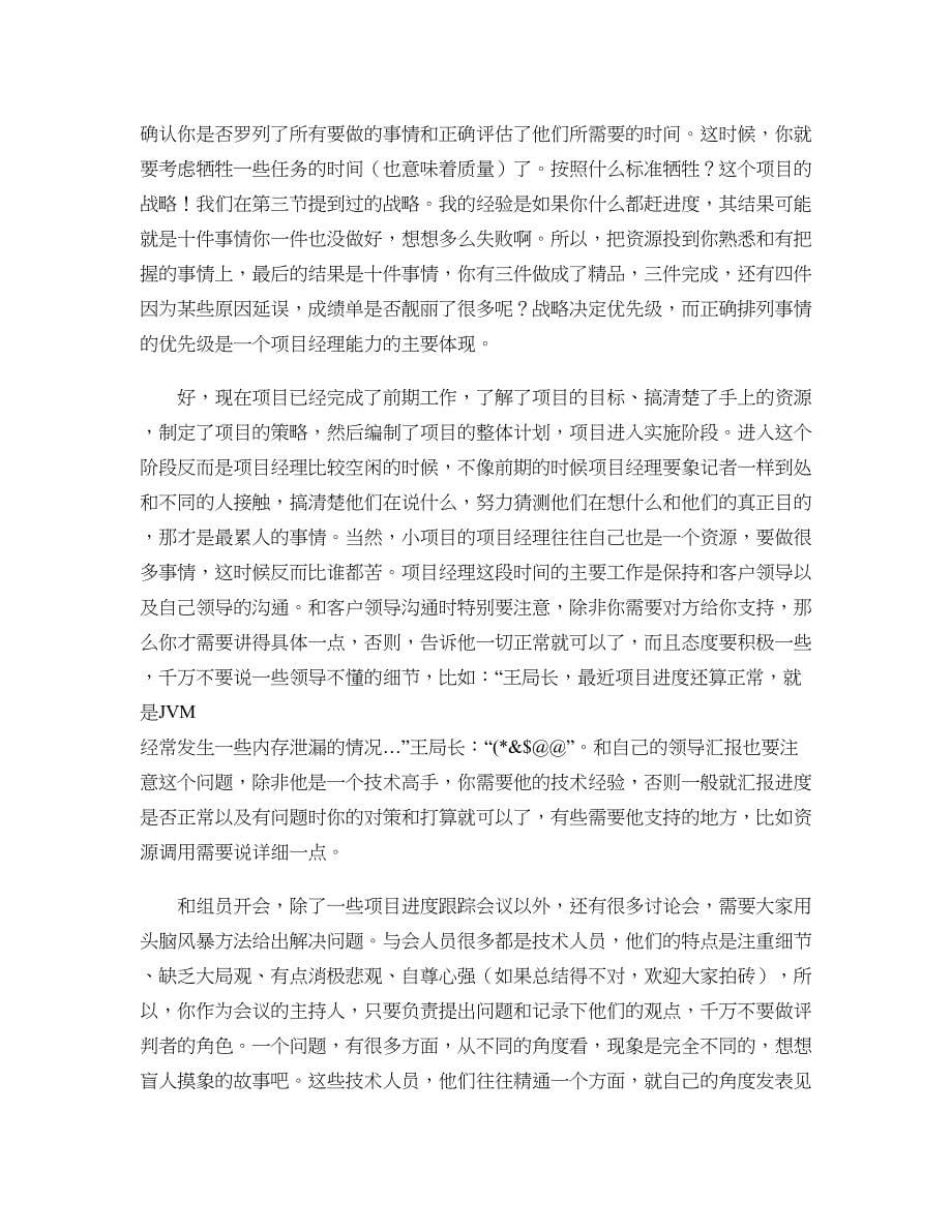 一个全面的项目经理的工作总结要点_第5页