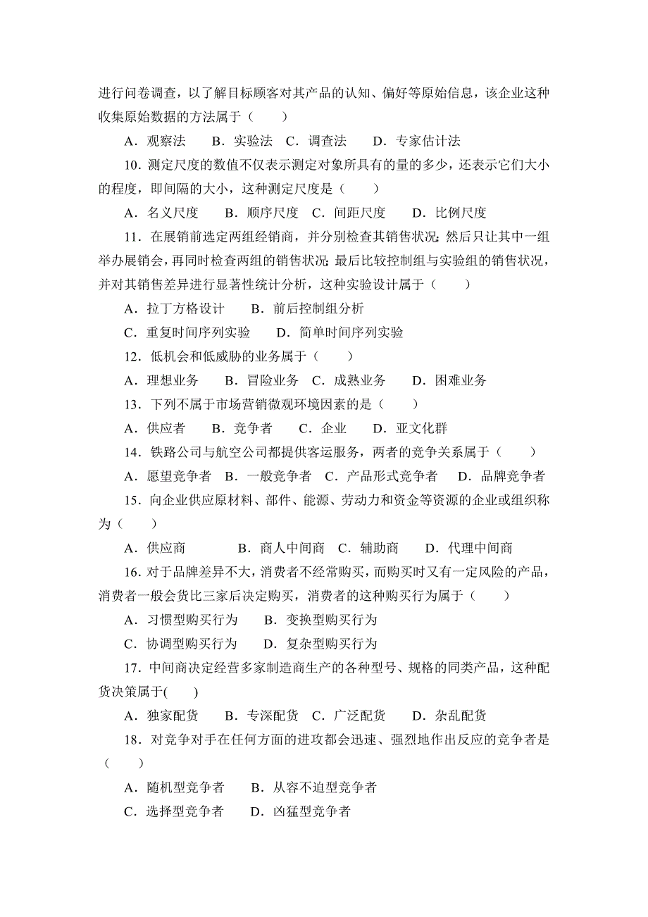 市场营销学试卷及答案详解五_第2页