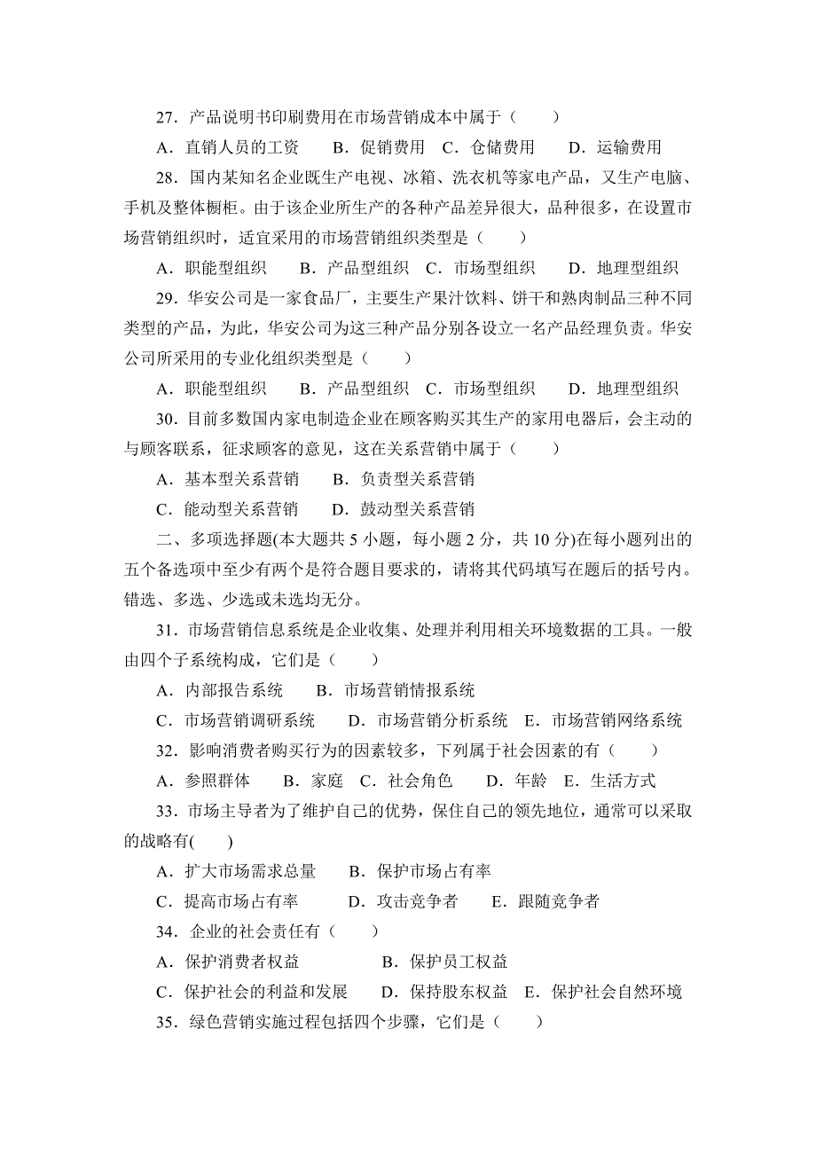 市场营销学试卷及答案详解五_第4页