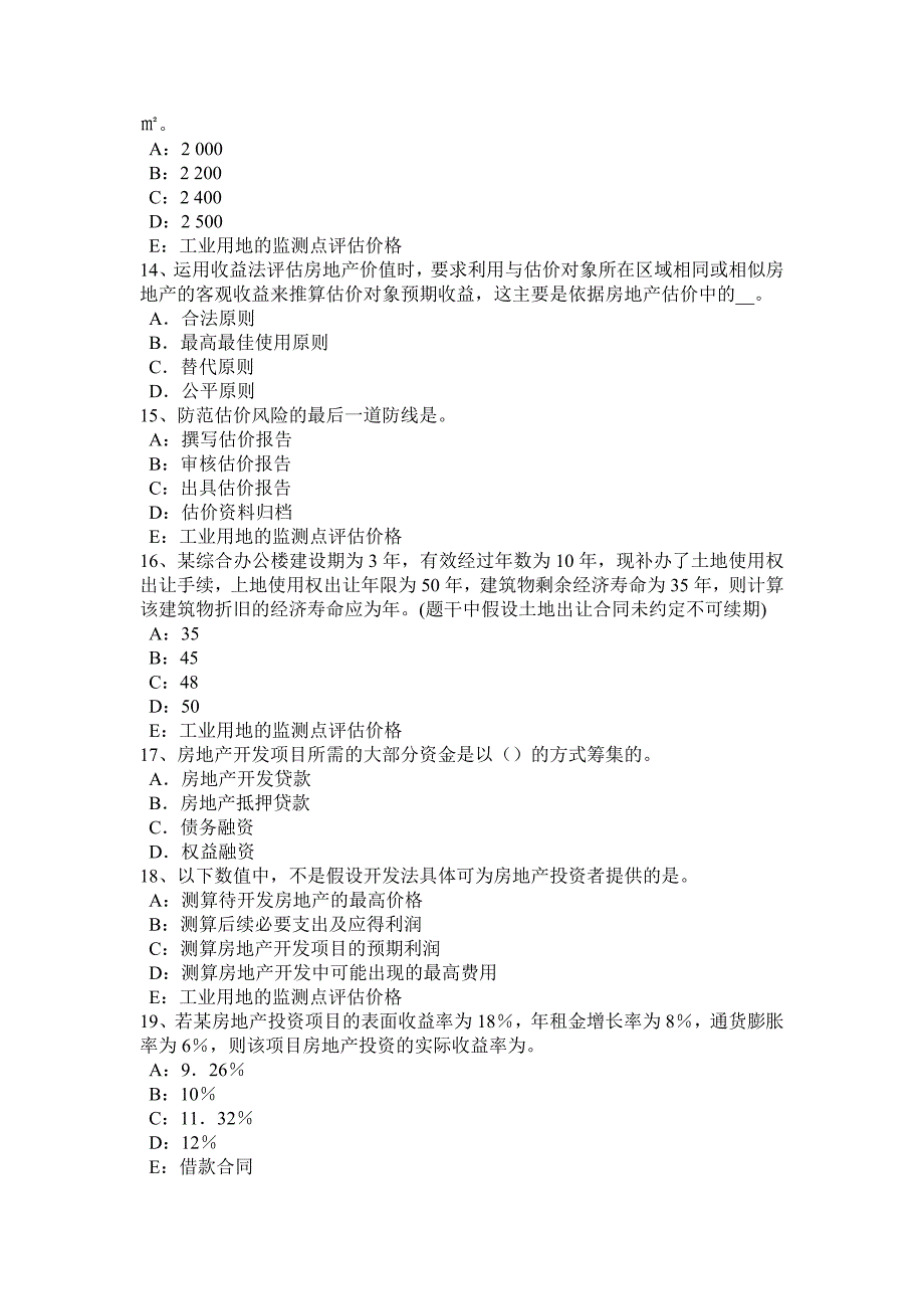 云南省上半年房地产估价师制度与政策勘察设计单位的资质管理考试题_第3页