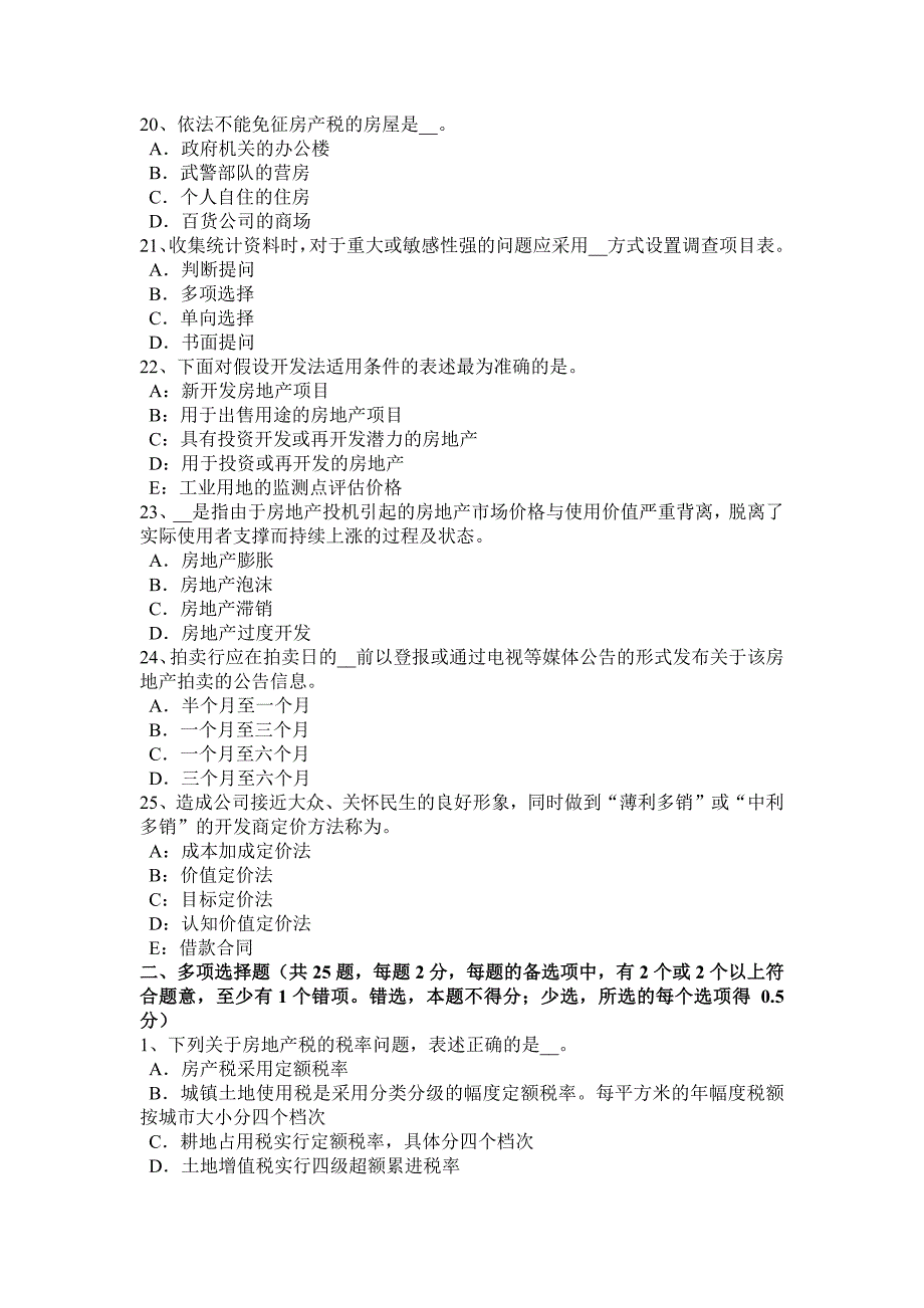 云南省上半年房地产估价师制度与政策勘察设计单位的资质管理考试题_第4页