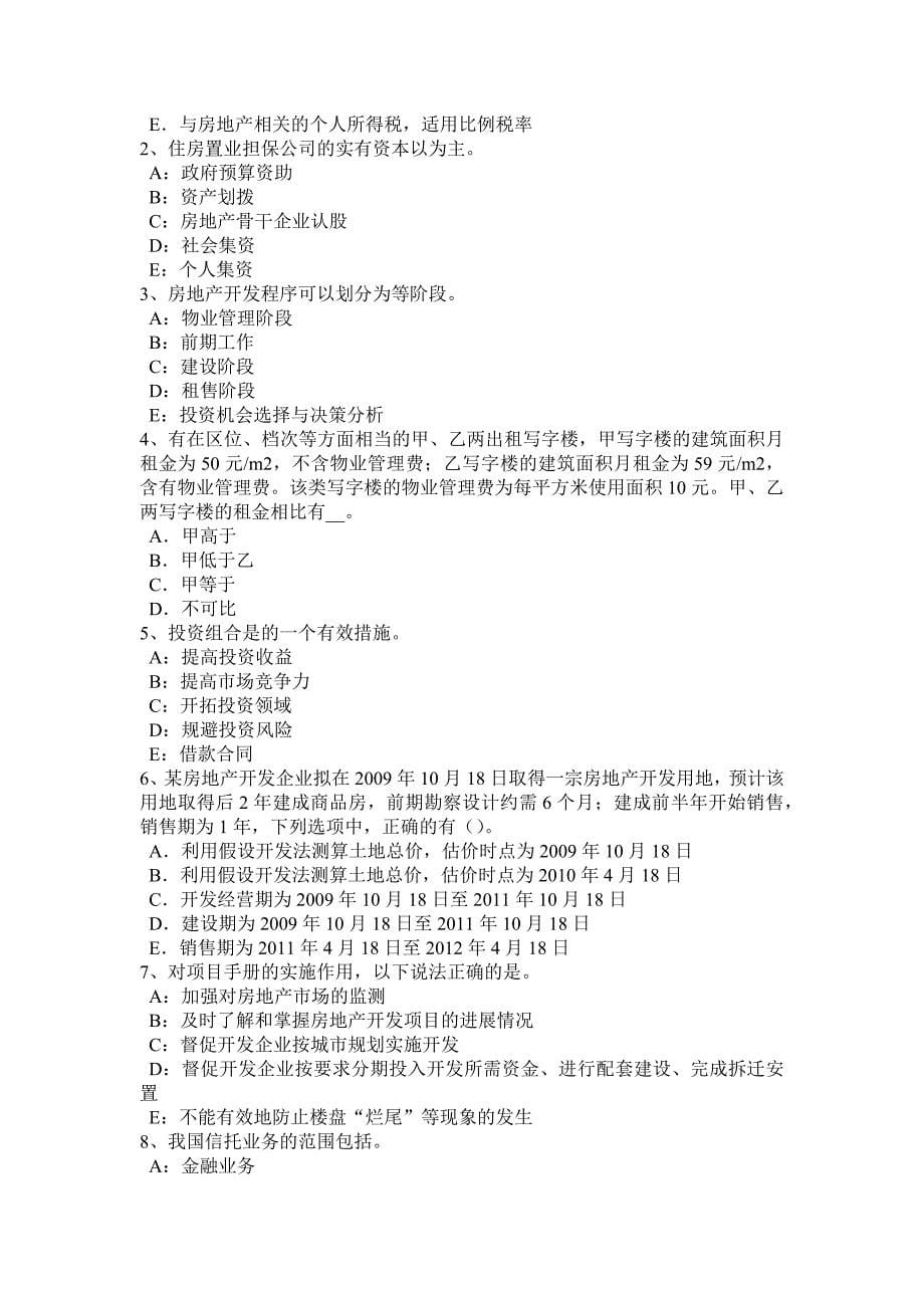 云南省上半年房地产估价师制度与政策勘察设计单位的资质管理考试题_第5页