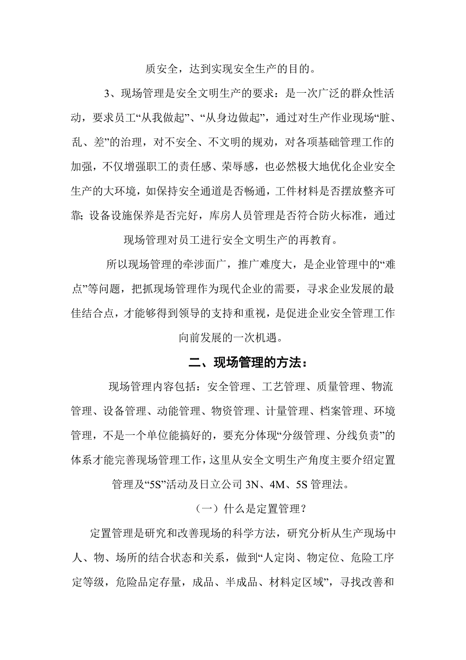 公司生产现场管理教育培训_第2页