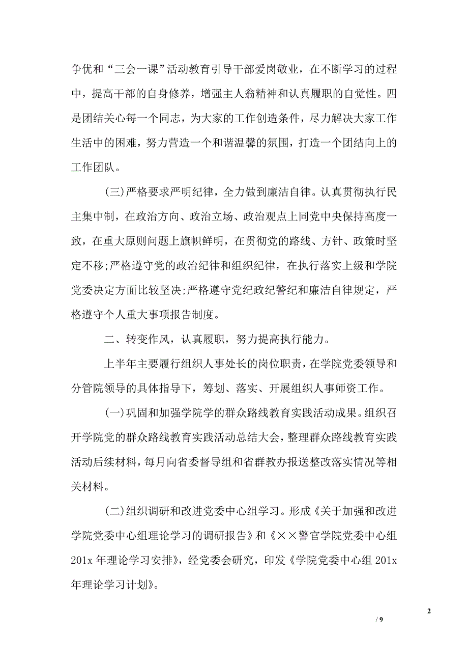 2017党委书记述职报告最新篇_第2页