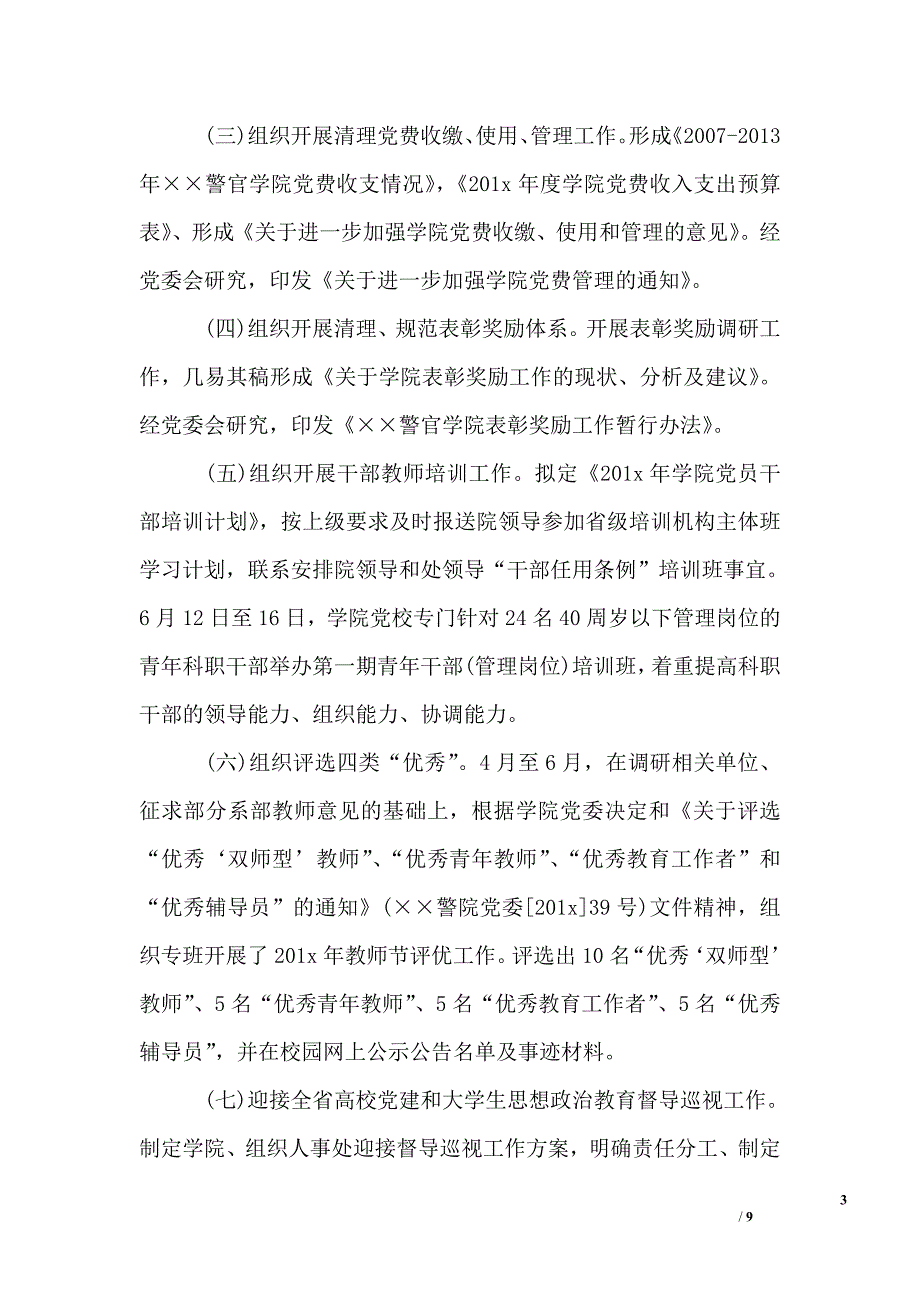 2017党委书记述职报告最新篇_第3页