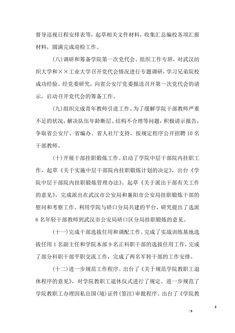 2017党委书记述职报告最新篇_第4页