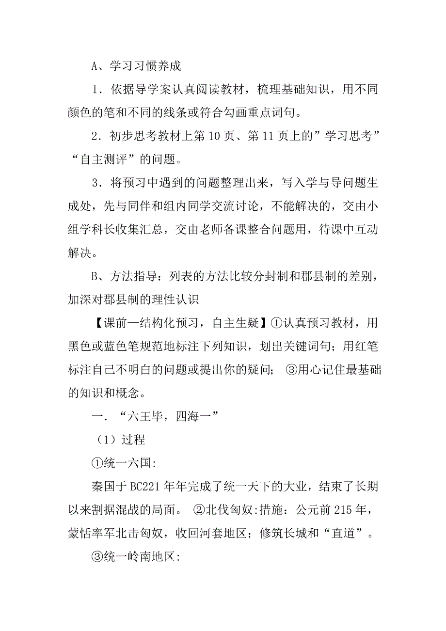 秦汉政治制度的历史地位_第2页