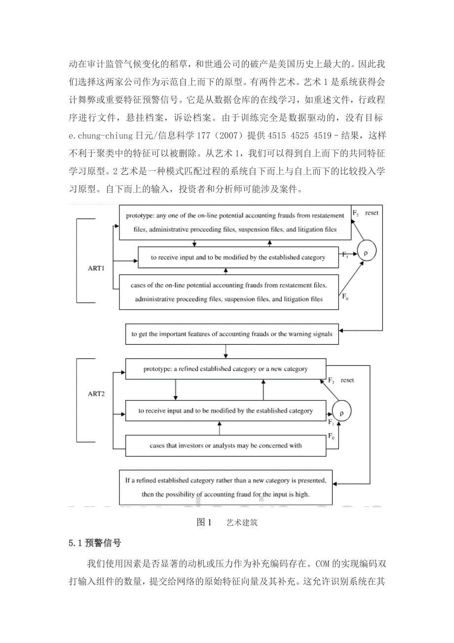 参考文献翻译资料_第5页