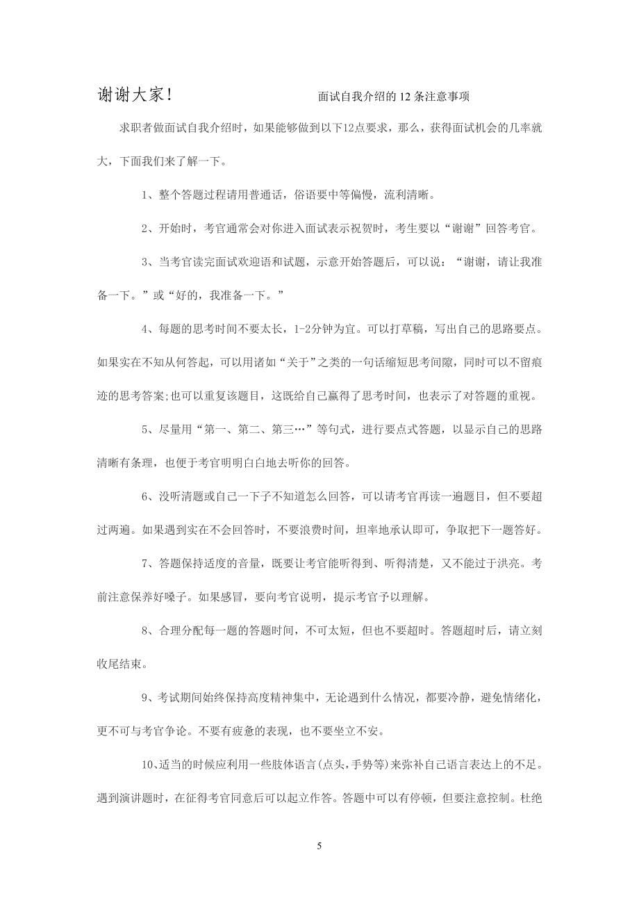 中国电信文湖营业厅店长竞聘演讲稿_第5页