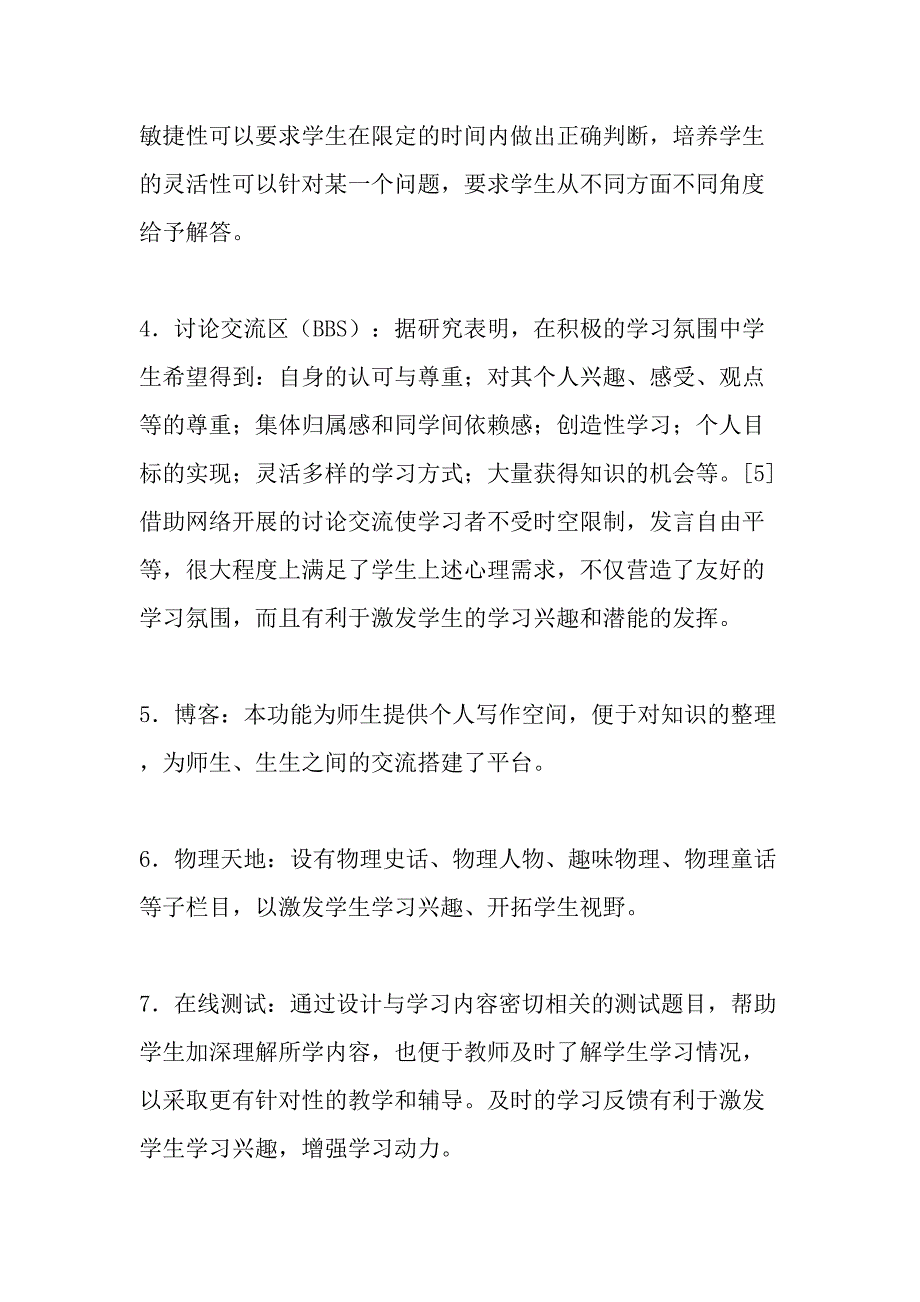 高中动态物理主题网站的需求分析与网络教学设计-2019年精选文档_第4页