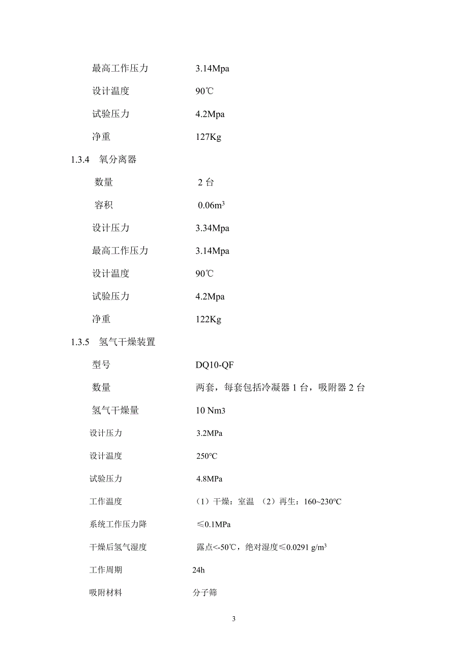 制氢站设备运行操作规程_第3页