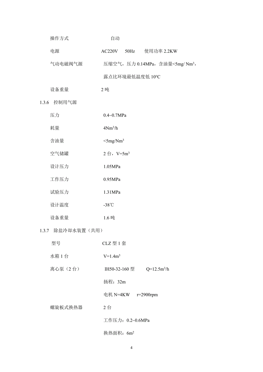 制氢站设备运行操作规程_第4页