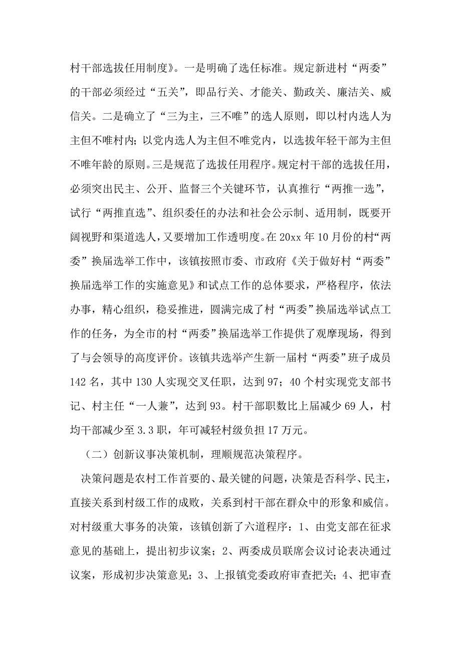 2019年整理--建强村级班子-夯实稳定基石_第2页