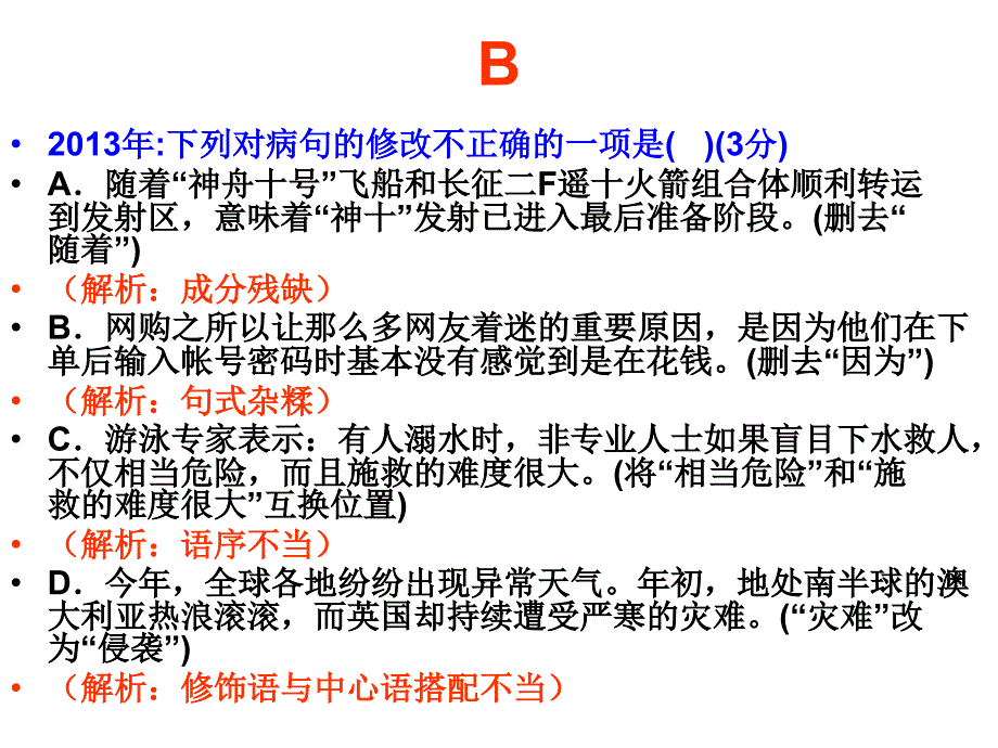 病句专练_第4页