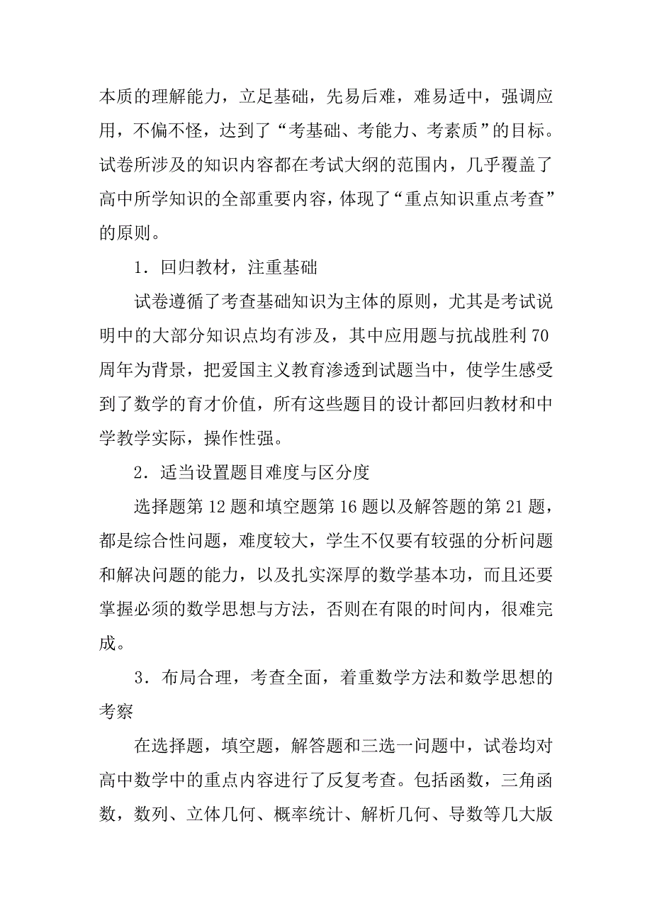 民族是朝鲜族,在汉族学校读书,高考科目和汉族一样吗_第4页